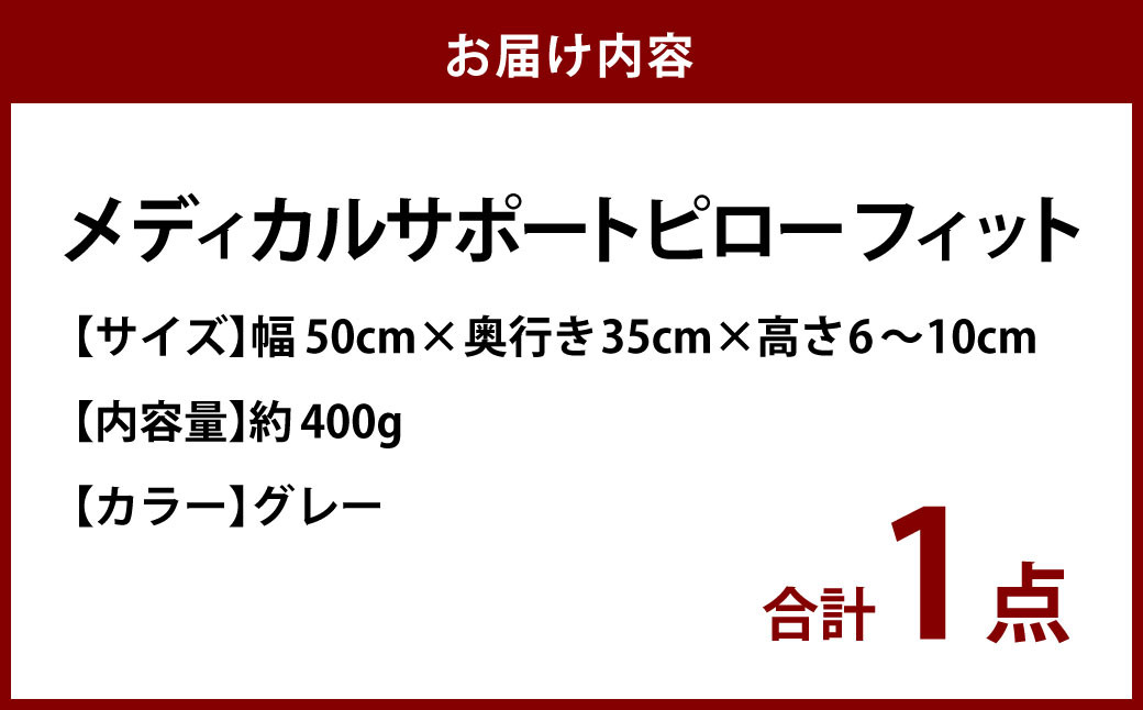 MSピローフィット【グレー】