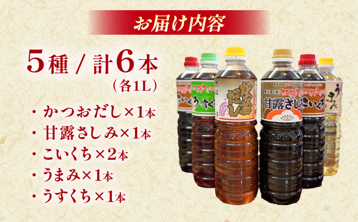 便利な普段使いの調味料セットです！ おふくろの味 調味料セット しょうゆ