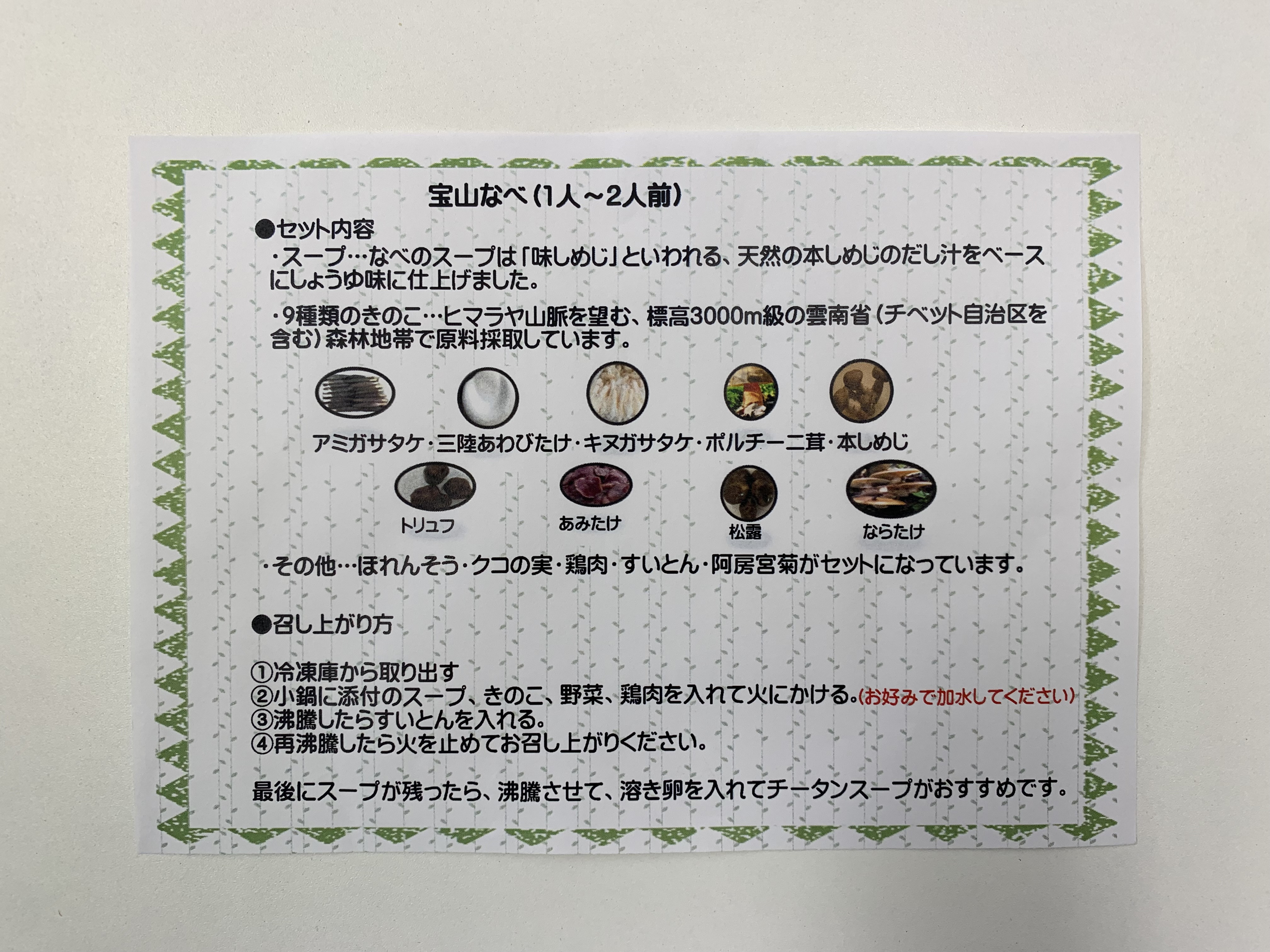 すいとんとキノコの旨みが凝縮されています