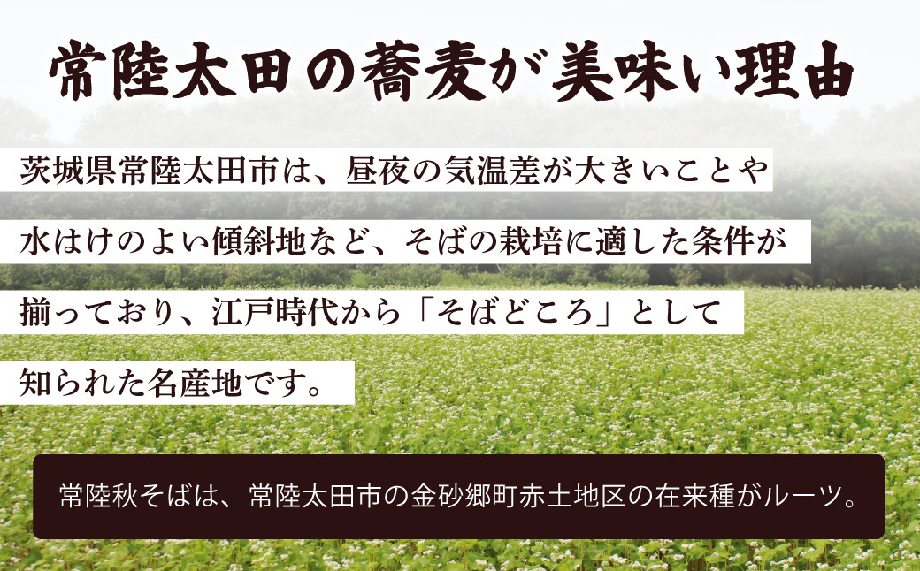 常陸太田の蕎麦が美味い理由