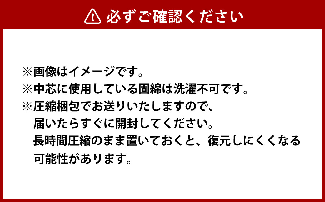 ご家庭の洗濯機でカバーが洗える敷き布団　シングル