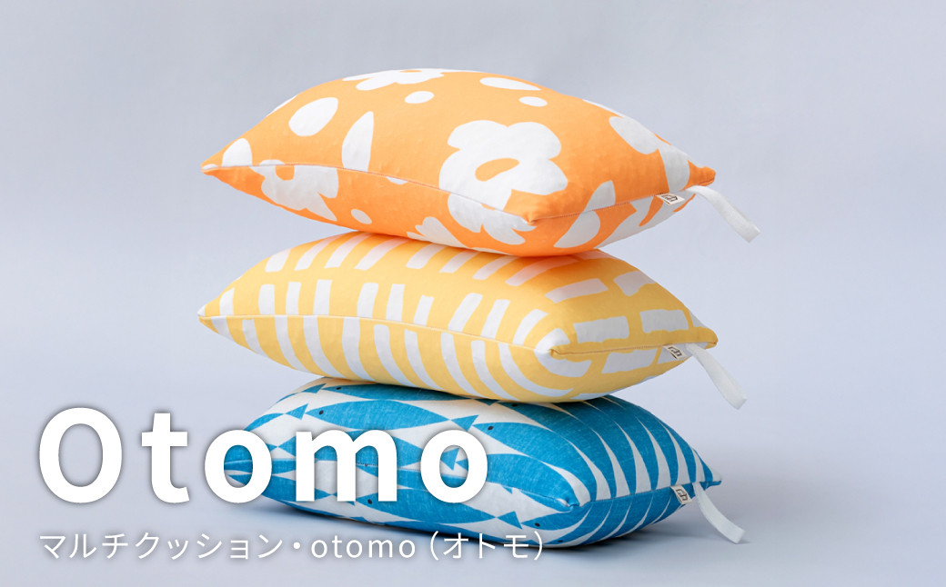 はぎもの舎 持ち運び便利で、どこでもリラックス! マルチクッション・otomo【カラー選択可】
