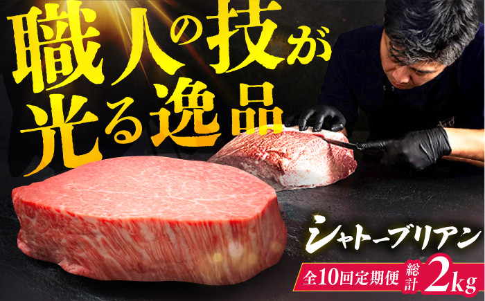 博多和牛シャトーブリアン計2kg。定期便 ステーキ 牛肉