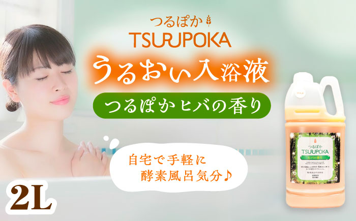 入浴剤 入浴液 お風呂 酵素風呂 乳酸菌 酵素 酵素 手軽 うるおい 保湿  贈答 ギフト おすすめ 人気 岐阜県 恵那市