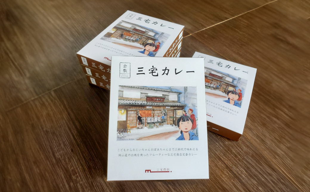 三宅カレーセット（200g×5個）