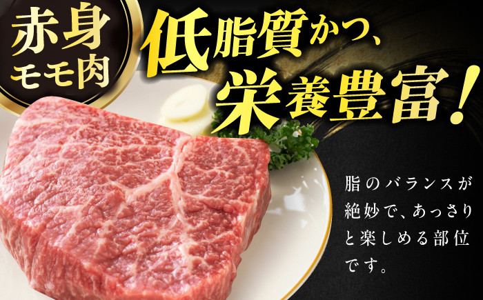 ステーキ モモ 博多和牛 赤身 牛肉 黒毛和牛