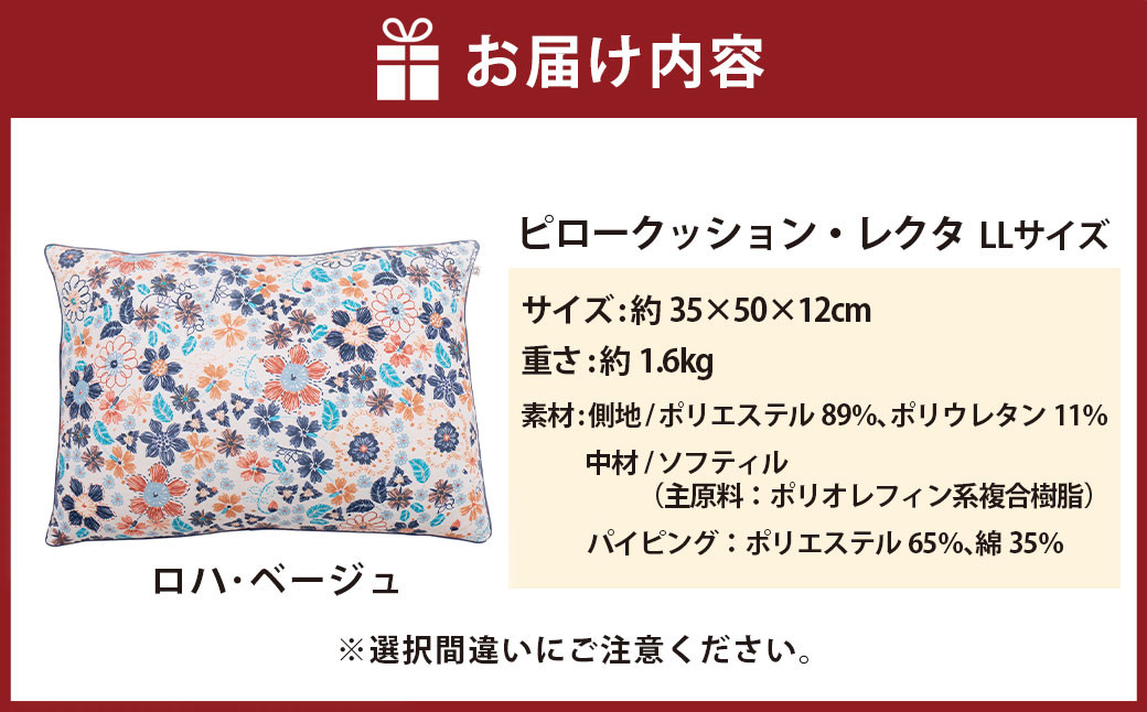 【ロハ・ベージュ】はぎもの舎　丸ごと洗える！ 枕としてもクッションとしても使える、ふわもちピロー【LLサイズ】
