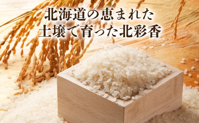 全国の食味ランキング「特A」評価の「ななつぼし」の内、更にタンパク値6.8％以下を指定した「プレミアムなお米」です。