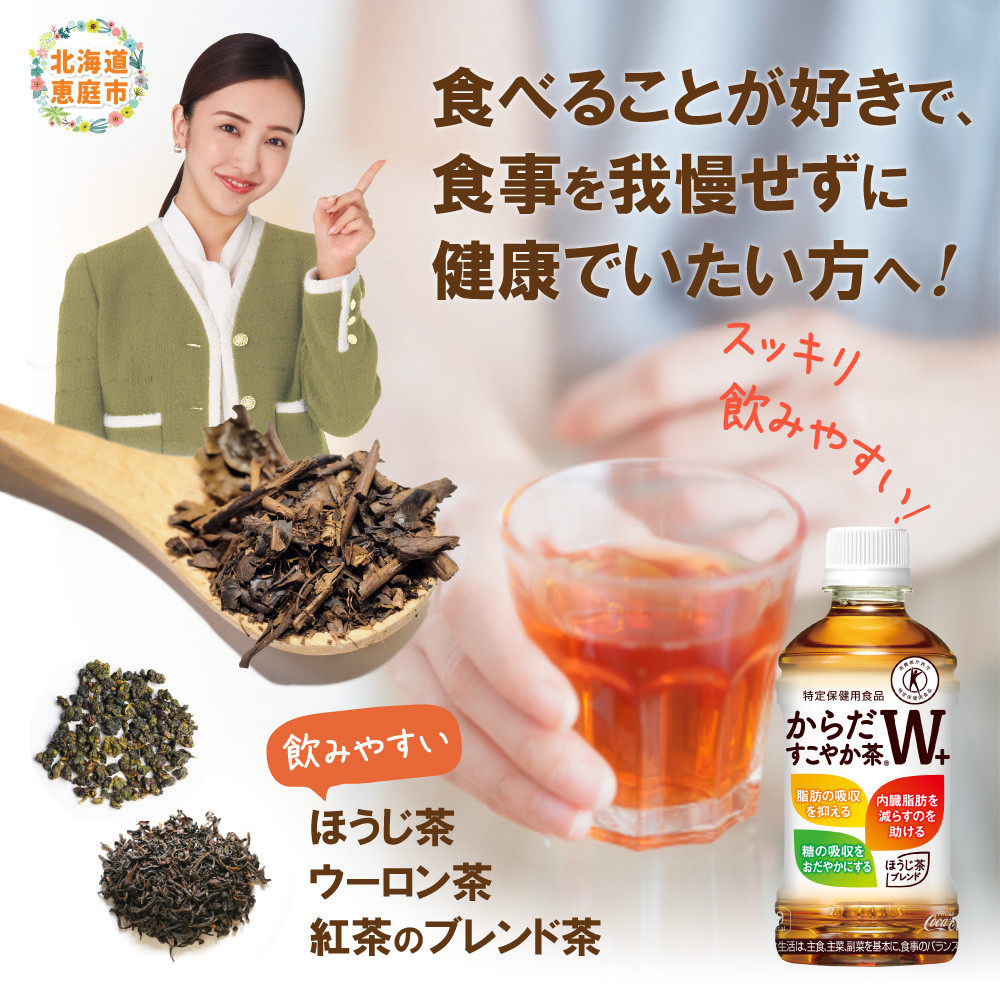 【定期便：7回（毎週発送）】からだすこやか茶W+ 350ml×24本