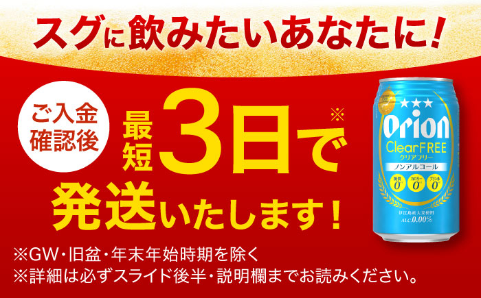 オリオン クリアフリー オリオンビール 缶ビール ビール 350ml 24缶 沖縄市 沖縄県産 ギフト おすすめ 人気