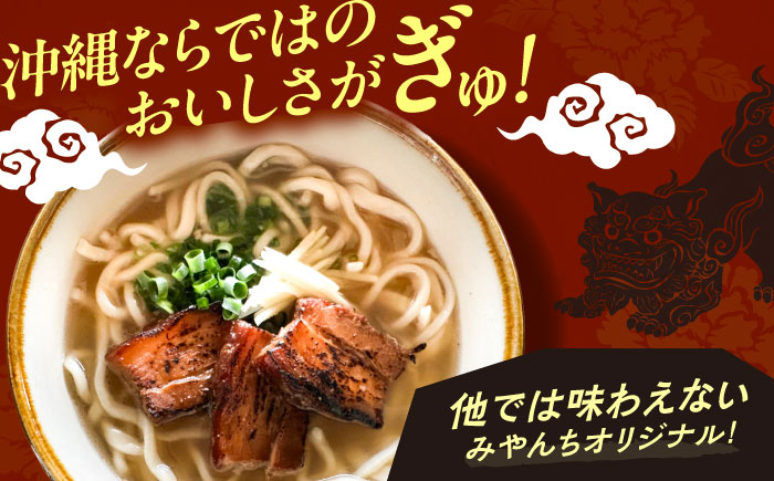 炙り三枚肉そば (4人前) 沖縄そば おきなわそば ご当地グルメ お土産 ギフト おすすめ  郷土料理 グルメ 三枚肉 豚肉 豚