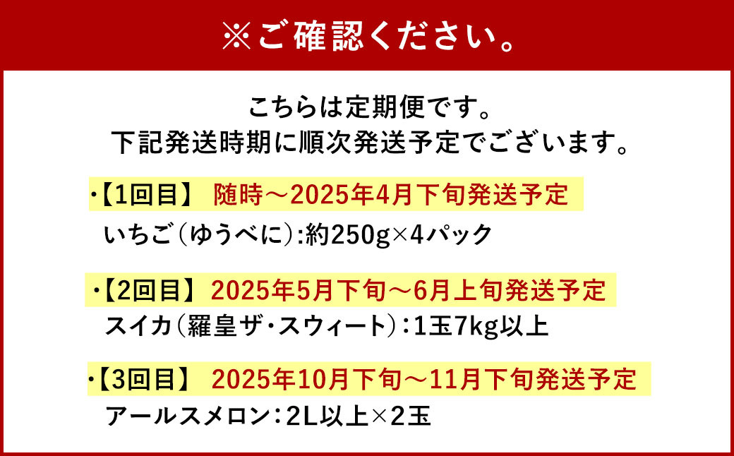【コラボ3回定期便】 相良村産 いちご＋スイカ＋メロン