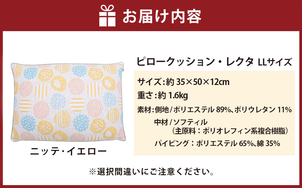 【カラー：ニッテ・イエロー】　はぎもの舎　丸ごと洗える！ 枕としてもクッションとしても使える、ふわもちピロー【LLサイズ】