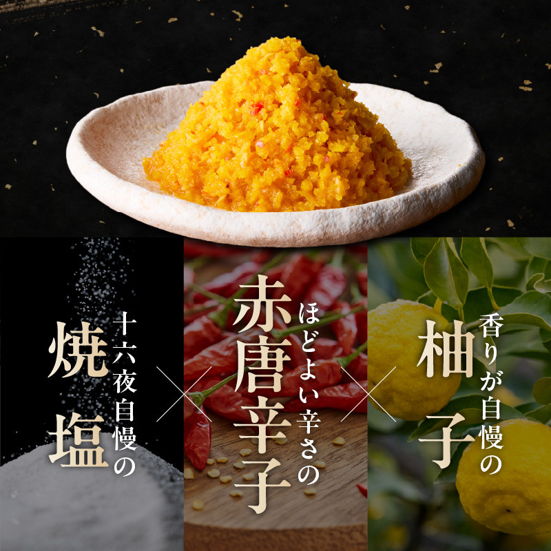 十六夜特製 柚子胡椒 80g×1瓶 