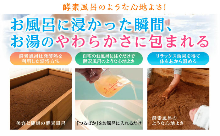 入浴剤 入浴液 お風呂 酵素風呂 乳酸菌 酵素 酵素 手軽 うるおい 保湿  贈答 ギフト おすすめ 人気 岐阜県 恵那市