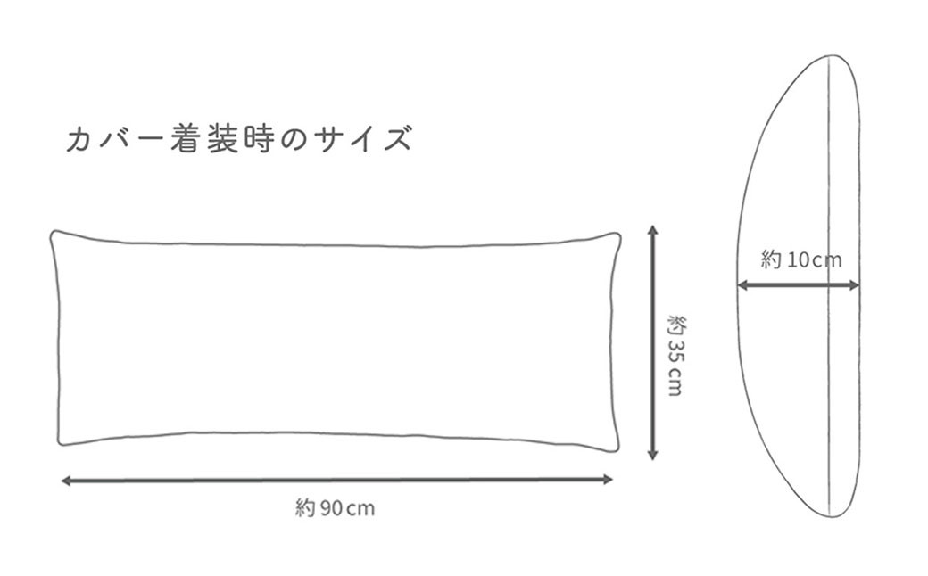 【ニッテ・イエロー】 はぎもの舎　ゆったり寝返りを打てる長枕 ピロークッション・レクタ（ロング）