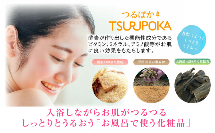 入浴剤 入浴液 お風呂 酵素風呂 乳酸菌 酵素 酵素 手軽 うるおい 保湿  贈答 ギフト おすすめ 人気 岐阜県 恵那市