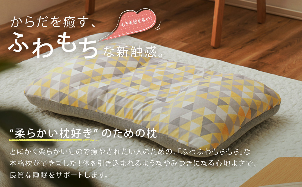 はぎもの舎　洗えて高さ調節が出来る 極上の柔らか枕 スリープピロー・ルルム（ソフティル）