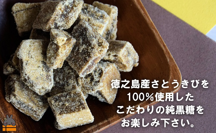 鹿児島県徳之島からこだわりの純黒糖をお届けします！