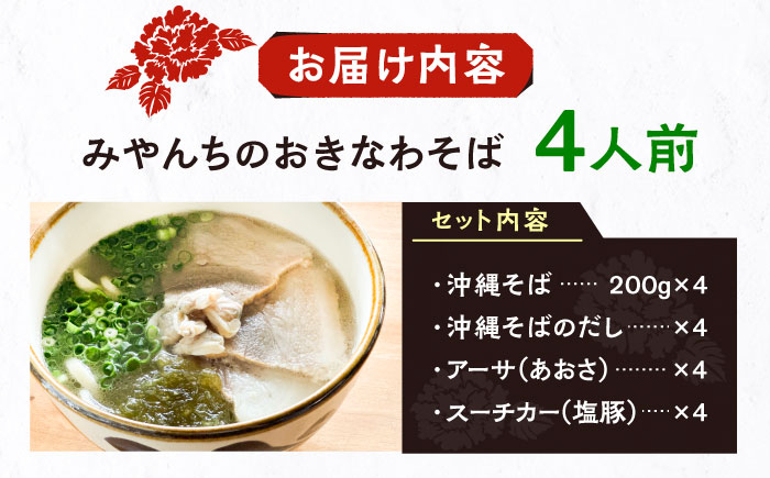 おきなわそば (4人前) 沖縄そば おきなわそば ご当地グルメ お土産 ギフト おすすめ  沖縄 セット 麺 そば ソバ
