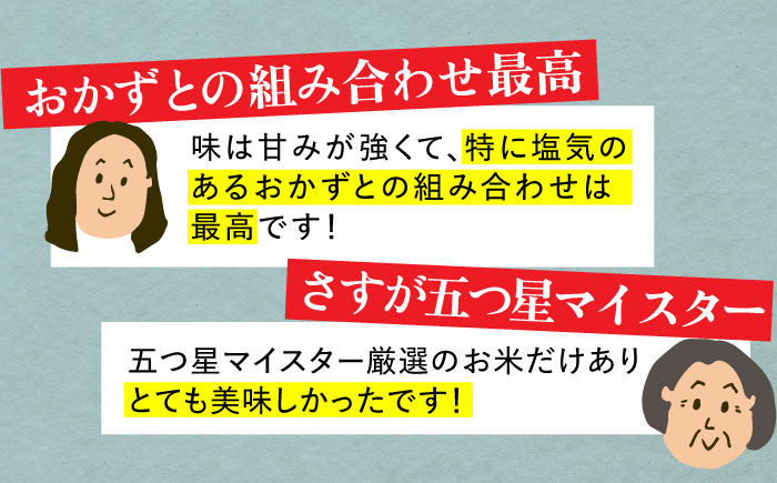 【全3回定期便】夢しずく 白米 5kg【五つ星お米マイスター厳選】 特A評価 特A 佐賀 ブランド米 ご飯 米 お米
