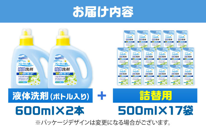 液体 洗濯洗剤 セット 600ml×2本、500ml×17袋