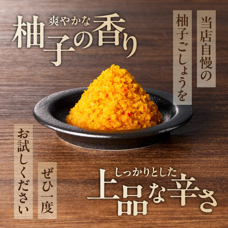 十六夜特製 柚子胡椒 80g×1瓶 