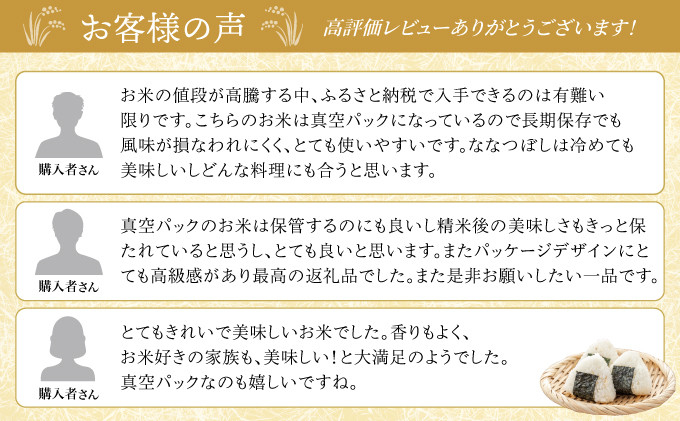澄み切った空気と、石狩川由来の栄養豊富なきれいな水に恵まれた妹背牛町で育った北彩香（ななつぼし）