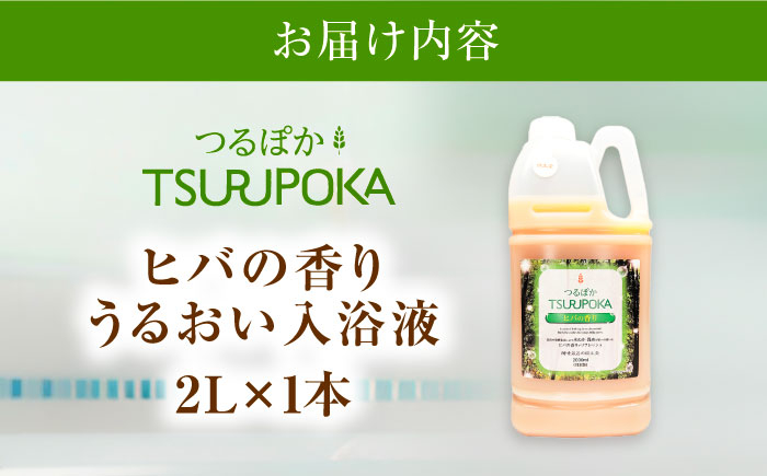 入浴剤 入浴液 お風呂 酵素風呂 乳酸菌 酵素 酵素 手軽 うるおい 保湿  贈答 ギフト おすすめ 人気 岐阜県 恵那市