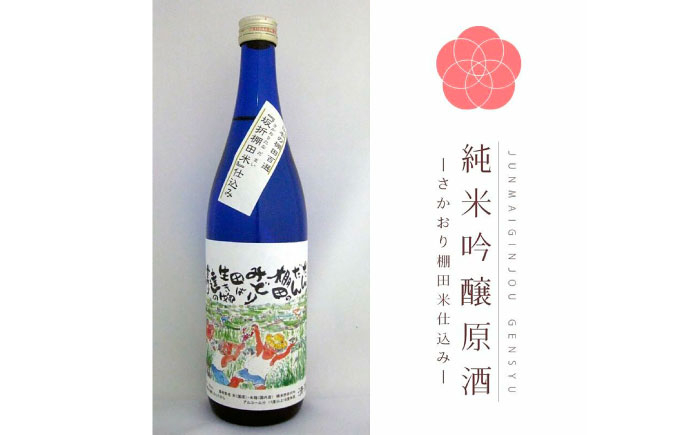 酒 お酒 日本酒 原酒 米吟醸原酒 さけ 純米吟醸原酒 辛口 ロック 冷酒 贈答 ギフト おすすめ 人気 岐阜県 恵那市