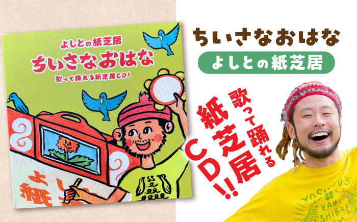 紙芝居 CD 音源 朗読 こども 子供 作家 島根 松江 おすすめ 人気