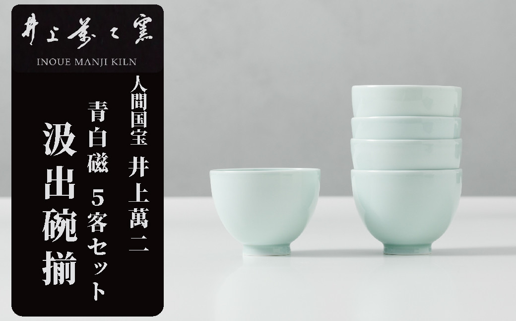 端正なロクロの技を感じる、シンプルな形の青白磁の湯呑みです。来客時などにご活用ください。