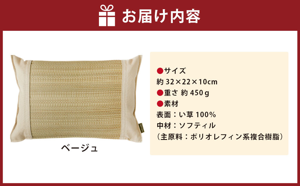 国産い草とふわもち素材の新感覚平枕 国産平枕 倉ノ戸（くらのと）