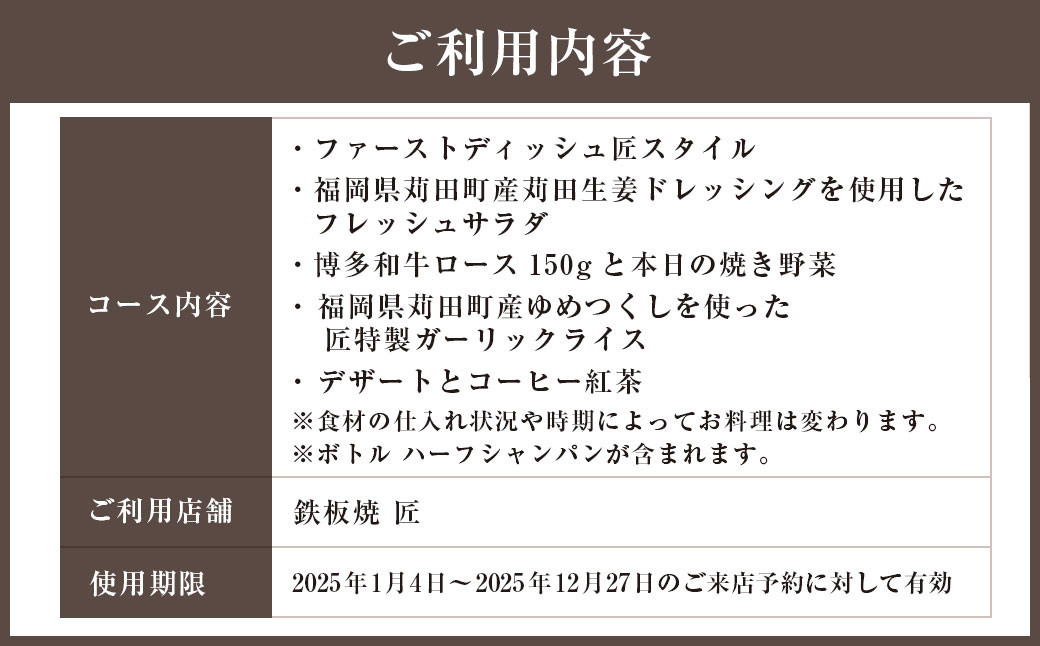 ホテル インターコンチネンタル 東京ベイ 鉄板焼 匠「苅田町ランチ限定コース」食事券2名分