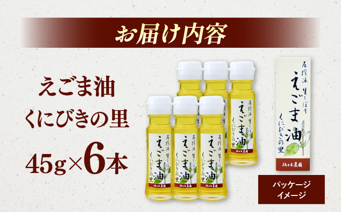 エゴマ油 えごま油 荏胡麻油 エゴマ えごま 荏胡麻 食用油 セット 島根 松江