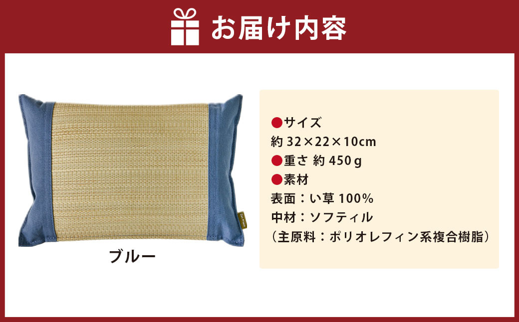国産い草とふわもち素材の新感覚平枕 国産平枕 倉ノ戸（くらのと）