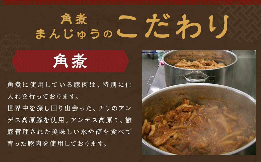 【全3回定期便】 角煮まんじゅう 10個 (袋入り) / 角煮饅頭 角煮まん まんじゅう 饅頭 お肉 豚肉 おやつ