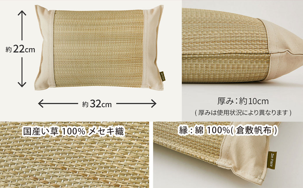 国産い草とふわもち素材の新感覚平枕 国産平枕 倉ノ戸（くらのと）