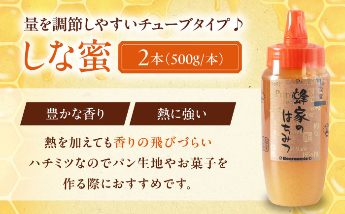 はちみつ しな蜜 500g×2本 はちみつ 蜂蜜 ハチミツ 国産はちみつ ハニー