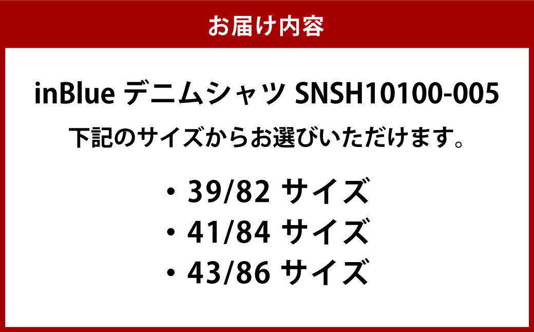inBlue デニムシャツ   (SNSH10100-005)