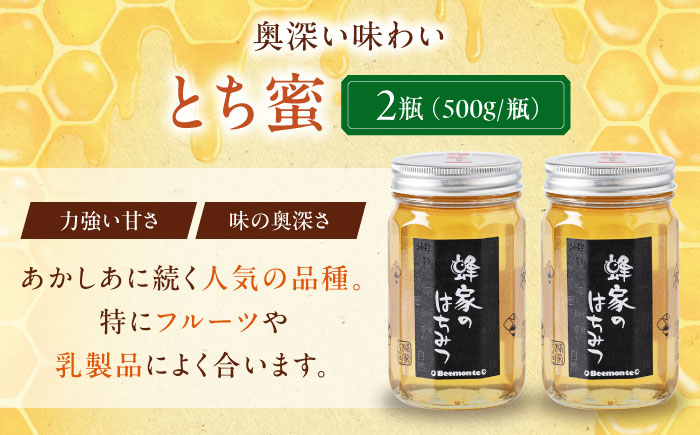 はちみつ とち蜜 500g×2本 はちみつ 蜂蜜 ハチミツ 国産はちみつ ハニー