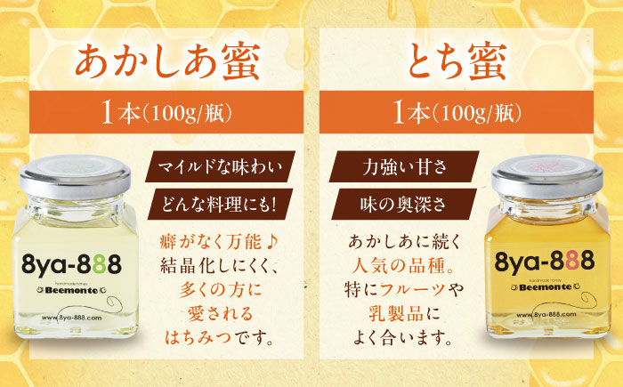 はちみつ  100g3種セット(あかしあ・とち・しな) はちみつ 蜂蜜 ハチミツ 国産はちみつ ハニー 
