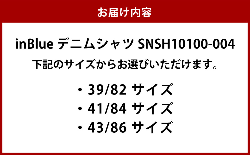 inBlue デニムシャツ   (SNSH10100-004)
