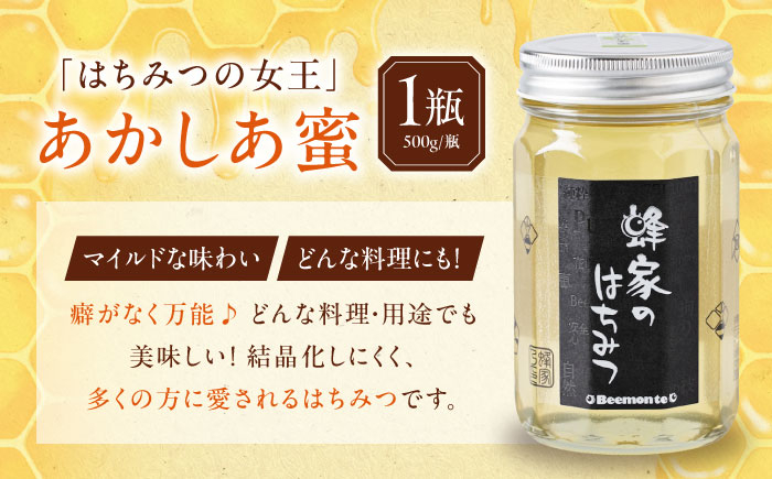 はちみつ 500g2種セット(あかしあ・とち) はちみつ 蜂蜜 ハチミツ 国産はちみつ ハニー 