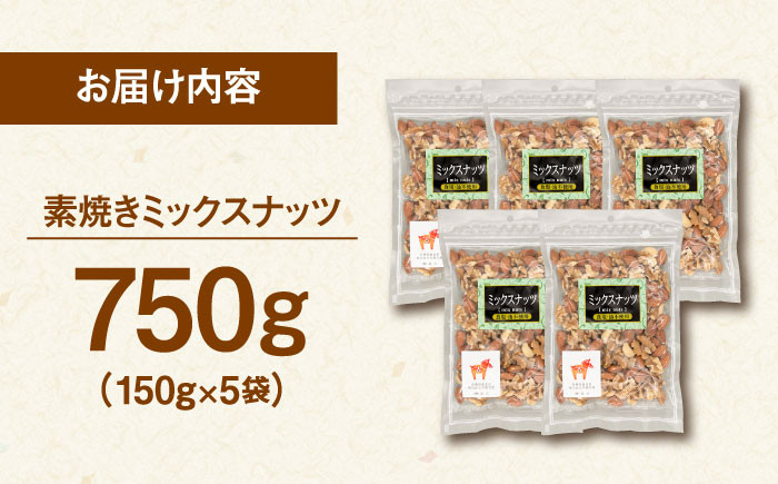 素焼き ミックス ナッツ 無塩 小分け 常温 無塩 油不使用  ミックスナッツ  (アーモンド ・カシューナッツ・生クルミ)
