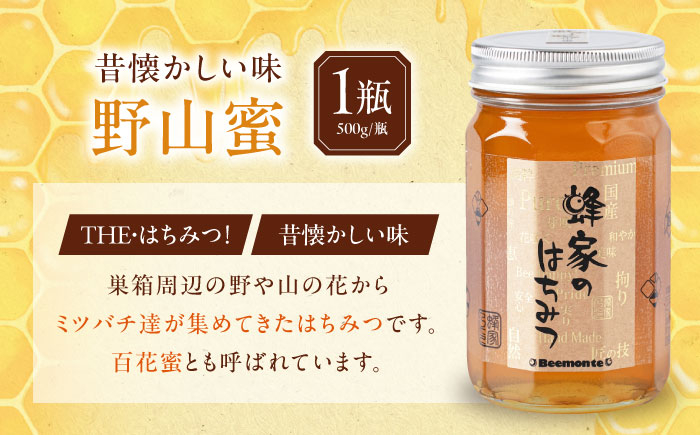 はちみつ  500g2種セット(あかしあ・野山) はちみつ 蜂蜜 ハチミツ 国産はちみつ ハニー