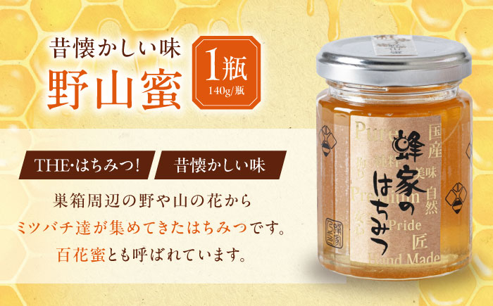 はちみつ  140g2種セット(あかしあ・野山) はちみつ 蜂蜜 ハチミツ 国産はちみつ ハニー