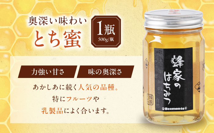 はちみつ 500g2種セット(あかしあ・とち) はちみつ 蜂蜜 ハチミツ 国産はちみつ ハニー 