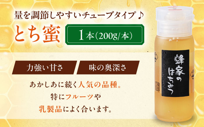 はちみつ あかしあ・とち2種セット 各200g はちみつ 蜂蜜 ハチミツ 国産はちみつ ハニー