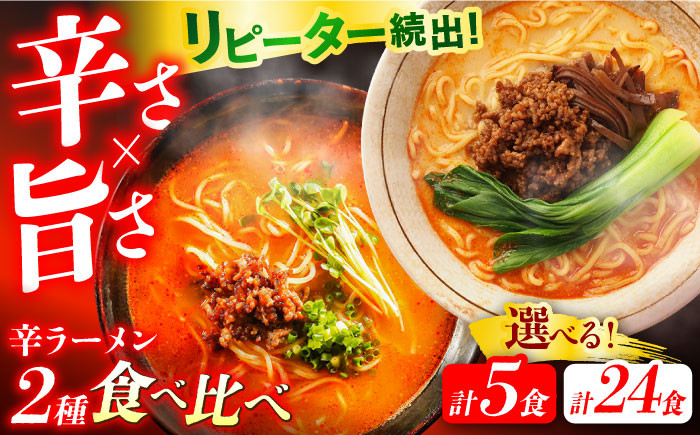  ラーメン 麺 乾麺 とんこつ 味噌 辛みそ 担々麺  3000円 3000